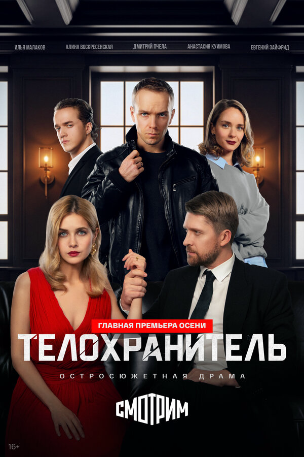 Постер сериала